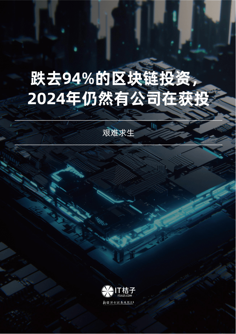 区块链项目融资机遇与挑战并存，创新应用场景不断涌现。的简单介绍